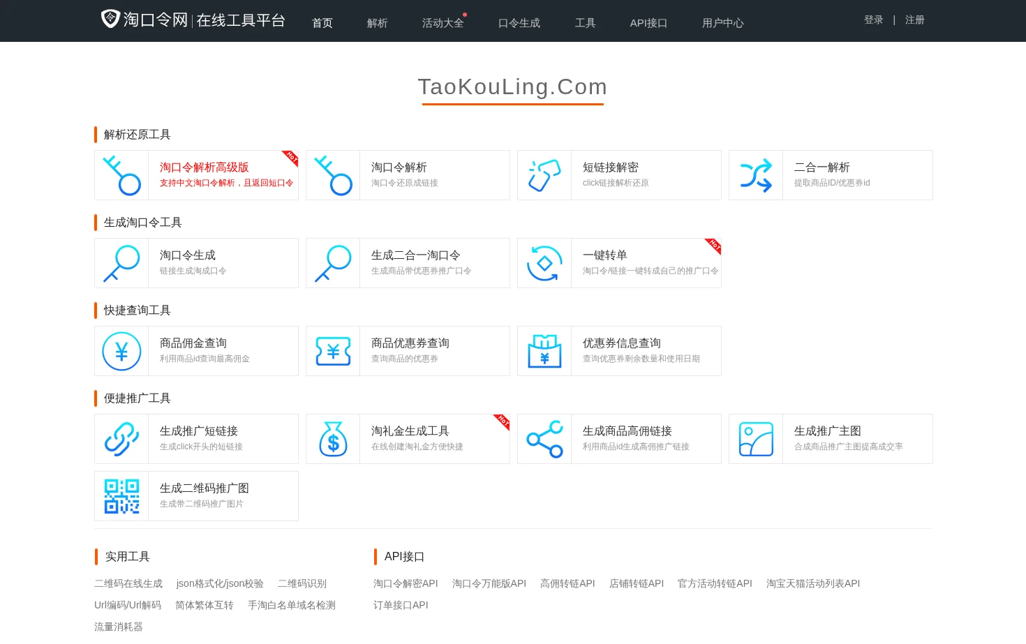 淘口令网 页面快照